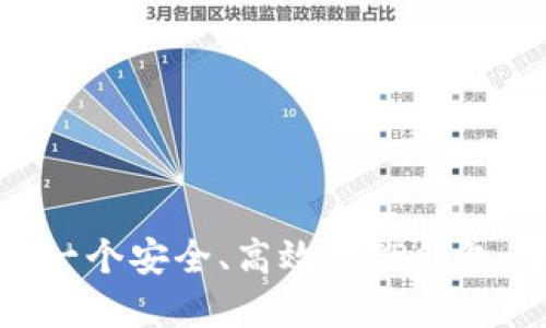 如何建立一个安全、高效的TP钱包：全面指南