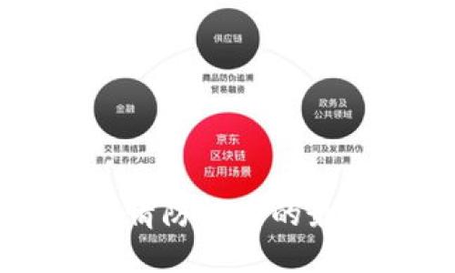 区块链技术在疫情防控中的最新应用进展图解
