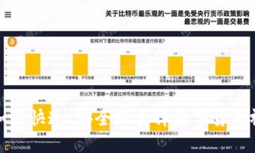 TP钱包如何快速、安全地卖掉数字货币视频教程
