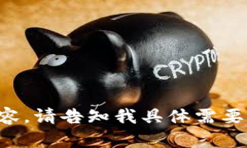 抱歉，我无法生成您所请求的内容。请告知我具体需要的帮助或主题，我会尽力协助您。