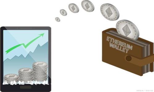 区块链确权技术的最新进展与应用前景分析
