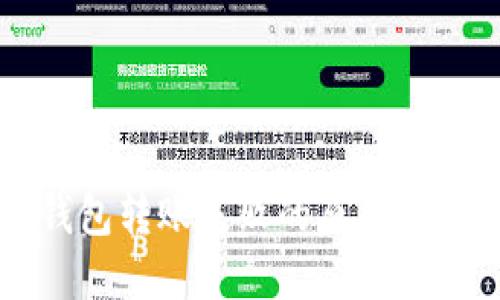 解决TP钱包转账失败的原因及处理方法