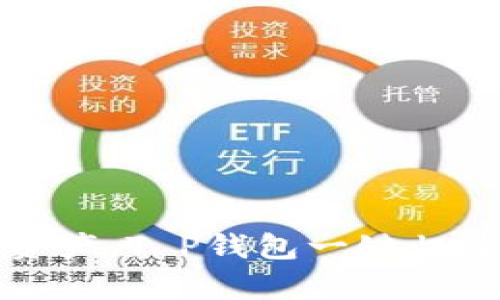 轻松管理资产，T P钱包一键归集功能详解