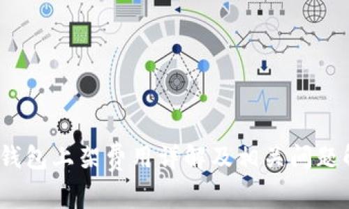 :tP钱包上架费用详解及相关问题解析