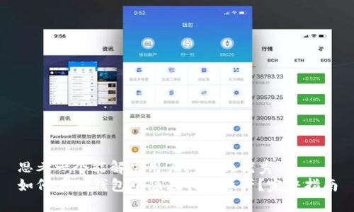 思考一个能解决用户问题的优秀
如何在TP钱包中隐藏我的资产？完整指南