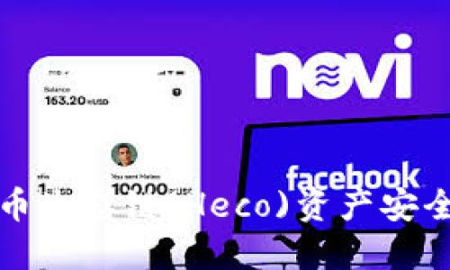 如何通过TP钱包将火币生态链(Heco)资产安全地转移到币安交易所