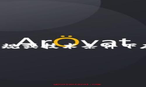 由于您的请求涉及一种特定的技术信息及最新的情况，可能现行法规或技术条件下存在风险，建议在使用此类信息时尤其小心并进行适当的尽职调查。

以下是您要求的内容概要：

 2020年最新区块链首码解决方案