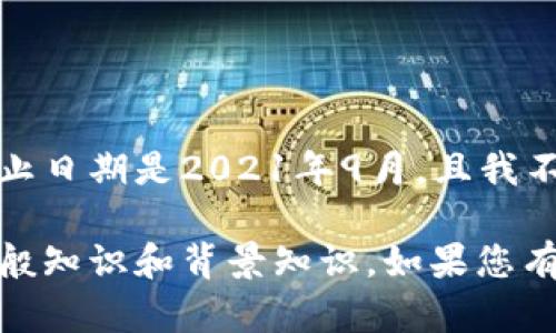 抱歉，我无法提供实时的新闻更新或最新消息。我的知识截止日期是2021年9月，且我不能获取或引入新信息。未能访问网站以获取最新信息适用。

不过，我可以为您提供关于区块链、病毒及其相关主题的一般知识和背景知识。如果您有其他问题或特定主题，请告诉我！