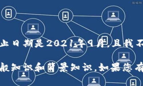 抱歉，我无法提供实时的新闻更新或最新消息。我的知识截止日期是2021年9月，且我不能获取或引入新信息。未能访问网站以获取最新信息适用。

不过，我可以为您提供关于区块链、病毒及其相关主题的一般知识和背景知识。如果您有其他问题或特定主题，请告诉我！