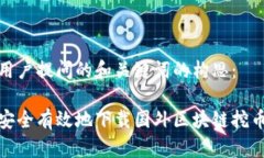 对于用户提问的和关键词的构思：如何安全有效