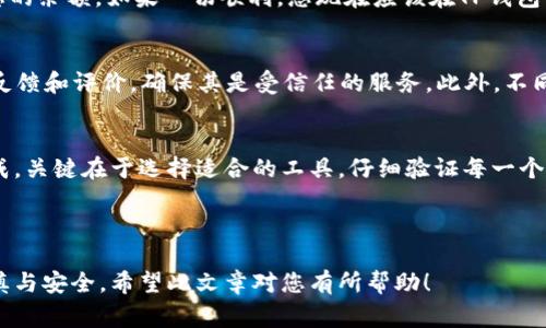 要将TP钱包中的资产转换为币安链上的USDT（通常称为BEP20 USDT），您需要遵循以下几个步骤。虽然过程可能听起来比较复杂，但只要按照步骤进行，就会变得相对简单。以下是详细的操作指南。

第一步：准备工作
首先，确保您已经在您的设备上下载安装了TP钱包，并且已经创建了钱包账户。如果您还没有钱包，可以在数据应用商店（如App Store或Google Play）中搜索“TP钱包”并下载。注册时，请确保妥善保管您的助记词或私钥，以确保资产安全。

第二步：导入您的币安链地址
在TP钱包中，您需要确保可以访问币安链（BSC）的相关功能。打开TP钱包，进入钱包主界面，找到“资产”部分。在这里，您可以查看自己拥有的各种加密货币，而USDT也应该在其中。如果没有，请添加币安链以确保可以接收BEP20 USDT。

第三步：获取币安链桥接地址
您需要一个能够连接TP钱包和币安链的桥接工具。在这一点上，您可以选择不同的平台，例如币安的官方网站或者一些去中心化的交易所（如PancakeSwap）来完成转换。请确保选择信誉良好的桥接工具以保障交易的安全性。

第四步：准备进行转换
在进行转账之前，您需要先在TP钱包中选定要转换的资产，例如ETH或其他代币。接下来，您需要确保您的钱包中有足够的Gas Fee（手续费），以便执行交易。Gas Fee 是您进行区块链交易所需支付的费用，确保您的钱包中有足够的BNB作为手续费。

第五步：通过桥接进行转换
在选择的桥接网站上，输入您希望转换的代币数额，然后指定接收地址为您的币安链地址（BSC地址）。在这里，务必要确认地址是否正确，以免错误转账导致资产丢失。点击转换或桥接按钮，系统将会提示您确认交易细节。仔细检查所有信息后，确认交易。

第六步：确认交易状态
在您完成上一步后，交易可能需要一些时间来确认。在TP钱包中，您可以查看交易记录，确保交易是否成功。如果交易尚未显示，请耐心等待，同时也可以在您的钱包中查看交易状态，它会显示在区块链浏览器中。

第七步：查收BEP20 USDT
一旦交易成功，您就可以在您指定的币安链地址中找到BEP20 USDT。为了确认资产是否到达，请查看您的余额。如果一切顺利，您现在应该在TP钱包的币安链部分看到您转换后的USDT。

额外建议
在进行数字货币转换时，一定要注意安全性。在选择桥接工具或去中心化交易所时，请查看相关的用户反馈和评价，确保其是受信任的服务。此外，不同平台的手续费和转换率可能会有所不同，建议提前对比，以寻求最佳的交易体验。

总结
将TP钱包中的资产转换为币安链上的USDT过程虽然稍显繁琐，但只要您按照步骤进行，就能够顺利完成。关键在于选择适合的工具，仔细验证每一个步骤，以确保您的资产安全。希望这个指南能够帮助您顺利进行转换，享受数字货币交易的便利与乐趣。

记住，在数字货币的世界里，保持警惕和理性投资是至关重要的。在接下来的交易中，祝您好运！ 

这样一来，您就能清楚地理解如何将TP钱包的资产转换为币安链上的USDT，并且能在此过程中保持谨慎与安全。希望此文章对您有所帮助！