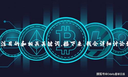 为了帮助您理解“区块链plus币骗局名单”这个话题，首先我将提供一种引人注目的和相关关键词。接下来，我会详细讨论如何识别和防范这些骗局，以及我们在区块链世界中能做些什么以保护自己。


揭开区块链Plus币骗局的面纱，你是否在其中？