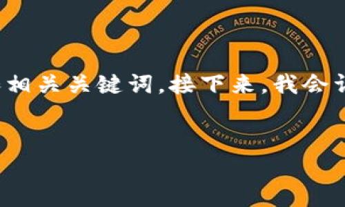 为了帮助您理解“区块链plus币骗局名单”这个话题，首先我将提供一种引人注目的和相关关键词。接下来，我会详细讨论如何识别和防范这些骗局，以及我们在区块链世界中能做些什么以保护自己。


揭开区块链Plus币骗局的面纱，你是否在其中？