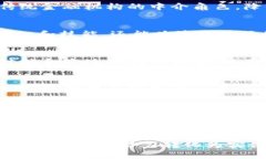 济南区块链未来规划：创新与挑战并存的数字经