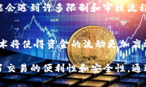 流动资金池通常是指在钱包或金融服务中用于支持交易和支付的一种资金储备。简单来说，流动资金池是为了确保用户在使用服务时操作的便捷性和流畅性，避免因为资金不足而导致交易失败。

在tp钱包中，流动资金池可能具有以下几个方面的含义和作用：

流动资金池的基本概念
流动资金池是一个为用户资金提供流动性的资金池，通常由多方共同提供资金，以便在交易时能够快速响应用户的需求。这可以是用户的自有资金，也可能包含平台自己的流动资金，以确保在每次交易中都有足够的资金供用户调动。

流动资金池的功能
流动资金池的主要功能在于提高交易的效率和灵活性。用户在使用TP钱包进行支付、转账或其他金融操作时，可以即时获取所需的资金支持，而不必担心自己钱包中的余额不足。这种机制既为用户提供了便利，也使得交易过程变得更加顺畅，提升了整体用户体验。

流动资金池的安全性
在任何金融服务中，安全性都是用户最为关注的因素之一。流动资金池通常会采取多重安全措施，确保用户资金不被滥用或盗取。例如，TP钱包可能会使用先进的加密技术和风控措施，以降低用户资金在流动资金池中遭受欺诈的风险。

如何使用流动资金池
在TP钱包中，用户通常可以通过简单的操作直接使用流动资金池。只需在进行交易时选择相关的支付方式，系统会自动从流动资金池中调取所需的资金进行支付，而用户则可以专注于交易本身，而不用担心余额的问题。

流动资金池的助力
对于那些频繁进行小额交易或需要快速支付的用户来说，流动资金池的存在无疑是一个巨大的助力。它能够有效地降低用户的交易门槛，让更多的人能够轻松享受移动支付带来的便利。这在某种意义上，降低了用户进行交易时的心理负担，增强了用户对金融科技的信任感。

与传统金融服务的对比
与传统银行服务相比，流动资金池的出现使得交易变得更加快捷。传统银行往往需要用户提前存入资金，并且在支付时可能会遇到许多限制和审核流程。而流动资金池则让用户能够迅速、便捷地进行交易，打破了传统金融流程的束缚，符合现代人对快速、便捷交易的需求。

未来的发展趋势
随着金融科技的不断发展，流动资金池的概念也在不断演变。未来，我们可能会看到更加灵活和智能化的流动资金池，新技术将使得资金的流动更加高效、透明。根据市场需求，流动资金池将以更符合用户需求的方式进行，进一步提升用户体验。

总的来说，TP钱包中的流动资金池为用户提供了方便快捷的金融服务选择，从而使得每一笔交易都能迅速达到目的，提升了交易的便利性和安全性。通过深入了解流动资金池的运作机制，用户可以更好地利用这一功能，从而享受现代金融科技带来的种种好处。