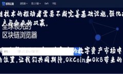   区块链与通证的抗争：深入了解OKCoin背后的“