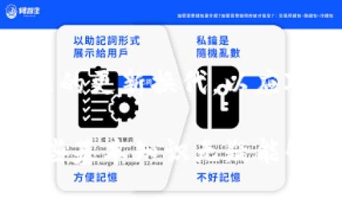 比特币区块链中使用的加密算法主要包括以下几种：

1. 哈希算法（SHA-256）
比特币使用的主要哈希算法是SHA-256（安全哈希算法256位）。它是密码学中一种广泛使用的单向哈希函数，可以将任意长度的输入数据转化为固定长度的256位（32字节）哈希值。SHA-256的安全性体现在它的易于计算与难以反推，即使是极小的输入变化也会产生完全不同的哈希值，这样可以有效地保护区块链的数据安全与完整性。

2. 椭圆曲线数字签名算法（ECDSA）
在比特币网络中，交易是通过椭圆曲线数字签名算法（ECDSA）来进行签名的。通过这个算法，用户可以用自己的私钥对交易信息进行签名，而其他人则可以使用相应的公钥来验证这一签名的真实性。这种机制确保了只有拥有私钥的用户才能对其比特币进行支配，同时保护了用户的隐私。

3. 公钥和私钥的生成
比特币用户通过私钥和公钥配对来管理他们的比特币。私钥是一个256位的数字，它非常保密；而公钥则可以公开。在生成公钥时，使用了椭圆曲线加密（Elliptic Curve Cryptography），这一方式不仅能生成安全性高的密钥对，还能在硬件和性能上高效地执行。

4. 密码学的其它应用
除了上述的主流加密算法外，比特币区块链还涉及到其他密码学技术，比如在多签名（multisig）交易中的应用，允许多个私钥共同控制单一地址的比特币。这种方式为用户提供了额外的安全性和灵活性，特别适合用于企业或团队的资金管理。

5. 加密算法的未来
随着科技的发展，密码学也在不断进化。尽管SHA-256和ECDSA在当下被广泛使用，但未来可能会出现更为先进的加密算法，例如量子计算的挑战，促使加密算法的更新换代，以应对更高的安全需求。此外，一些区块链项目正在探索聚合签名和零知识证明等新技术，以提高交易的隐私性与效率。

通过对这些加密算法的了解，不仅能够帮助我们更好地理解比特币的安全机制，也能为将来的投资和使用提供重要的参考依据。随着区块链技术的成熟，掌握这些基本知识无疑能够帮助用户在这个波动巨大的市场中更具竞争力。