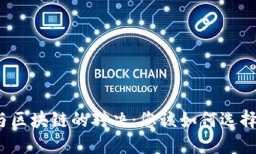 人工智能与区块链的对决：您该如何选择未来币种？