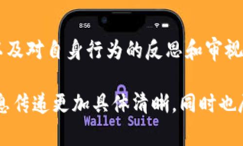 在讨论“在TP钱包发币是否违法”这个问题之前，我们需要先了解一些背景信息以及相关法律法规的基本概念。区块链和加密货币的全球增长速度令人瞩目，但这一领域的法律框架却未必同步完善，因而涉及的法律问题变得愈发复杂。

区块链与加密货币的基础知识
区块链是一种分散式的账本技术，可以记录交易并确保交易的透明性和安全性。加密货币，如比特币、以太坊等，都是利用区块链技术的数字资产。TP钱包是一款广受欢迎的数字货币钱包，用户可以通过它进行加密货币的存储、转账和交易。

发币的基本概念
发币是指在区块链上创建一种新的加密货币。这通常需要通过一定的技术手段将新货币的代码部署到区块链上，并通过特定的方式进行分发。发币的原因多种多样，可能是为了融资、传播某种理念或者为某个项目提供资金支持。

法律法规的概述
关于数字货币的法律地位，各国因政策、监管力度等因素而有很大不同。一些国家对加密货币采取宽松的态度，允许其合法流通与交易；而另一些国家则采取严厉的监管措施，甚至全面禁止数字货币的使用。通常，在法律框架不明确的情况下，用户和开发者都会对发币的合规性有所顾虑。

在中国发币的法律风险
在中国，加密货币的监管相对严格。2017年，中国政府发布了针对ICO（首次代币发行）和交易所的禁令，明确表示这些行为为非法。根据这种情况下的法律规定，随意在TP钱包或其他任何平台上发币，可以被视为违法。
此外，中国政府对于任何涉及虚拟货币的金融科技业务均有严格的限制，因此如果你打算通过TP钱包发币，可能面临监管机关的调查及相应的法律后果。

TP钱包的规定与合规性
TP钱包作为一个数字资产管理工具，在其使用条款中通常会对用户的行为规定一些限制性条款。用户在进行任何涉及加密货币的活动时，都应仔细阅读TP钱包的相关规定。如果用户在未经授权的情况下发币，可能会导致账户被封禁或丧失其他权益。

合规发币的建议
如果你有发币的需求，建议在严格遵循所在国家或地区相关法律法规的前提下进行。可以考虑咨询专业法律顾问，了解当前的法律环境，以及如何在法律框架内安全、合法地开展发币活动。此外，选择与合规的区块链平台或者钱包进行合作，也是降低风险的好方法。

结束语
总的来说，“在TP钱包发币是否违法”并没有简单的答案。要想确定自身的行为是否合规，关键在于对地方法律制度的深入理解，以及对自身行为的反思和审视。在这一快速发展的领域，始终保持对政策变化的关注与敏感，将有助于你在加密货币的世界中安全地导航。

该段落已经详细讨论了在TP钱包发币的合法性问题及相关的法律风险。以上内容力求用更为自然和个性化的表达方式，使得信息传递更加具体清晰，同时也尽量避免了模板化语言的使用。希望这些信息能够帮助到你，如有进一步问题，欢迎继续探讨。