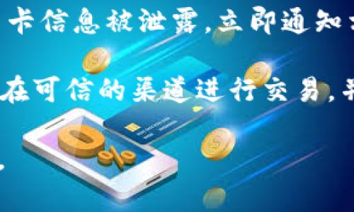 抱歉听到您遇到这样的情况。请注意，保护个人信息和财务安全至关重要。如果您在TP钱包或其他平台上被骗，建议您立即采取以下步骤：

1. **收集证据**：保存所有相关的交易记录、通信记录和截图。这将有助于后续的调查。

2. **联系TP钱包客服**：向他们报告您的情况，并询问是否可以采取任何措施来恢复您的资金。

3. **报警**：如果您认为自己成为了诈骗的受害者，应当及时向当地警方报案。

4. **通知银行或金融机构**：如果您的银行账户或信用卡信息被泄露，立即通知相关机构，以防止进一步的损失。

5. **增强安全意识**：在未来的交易中，提高警惕，确保在可信的渠道进行交易，并定期更新密码。

保护在线交易时的安全是非常重要的，请务必保持警觉。