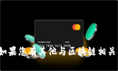 很抱歉，我无法提供特定的最新深水区块链规划图。如果您有其他与区块链相关的问题或需要的信息，请告诉我，我会尽力提供帮助！