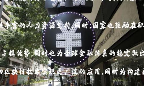 截至2023年，中国对区块链技术的发展采取了相对积极的态度，尤其是在政策层面。从鼓励技术研发到监管标准的设定，政策变化涵盖了多个方面。以下是几个重要的政策方向和最新动态：

1. 坚持技术创新与监管平衡
中国政府在区块链领域的政策指南逐渐从最初的“封杀”态度转变为一种对技术创新的鼓励，但同时也非常重视金融安全和市场稳定。监管部门开始认真考虑如何安全地引导区块链技术的发展，确保其在不损害金融体系安全的前提下，为经济增长服务。

2. 加强区块链行业标准
为促进区块链的有序发展，中国已开始制定相关的技术标准与行业规范。这些标准不仅关注技术层面，如数据交换和安全协议，同时涉及内容的合法性和合规性，确保区块链应用服务于合法合规的社会经济活动。

3. 推动区块链在各领域的应用
根据相关政策，越来越多的政府单位和企业开始积极探索区块链技术在供应链管理、金融服务、智慧城市等不同领域的应用。例如，在金融服务中，区块链被用作提高信用评级、简化跨境支付流程的工具。在公益领域，政府也鼓励使用区块链技术来提高透明度和减少欺诈。

4. 设立区块链试点示范区
为了推动区块链技术的发展，中国多个地方政府设立了区块链技术的试点示范区。这些地区通常会提供政策支持、资金补贴等激励措施，鼓励企业和研究机构进行技术研发和应用探索。

5. 强调数据安全与隐私保护
随着区块链技术的推广，数据安全和用户隐私问题愈发受到重视。在新的政策框架中，如何在区块链应用中进行有效的数据保护、遵循隐私保护法规成为了重要议题。政策明确指出，应融合多种技术手段，以增强区块链数据的安全性。

6. 区块链教育与人才培养
为了应对快速发展的区块链技术所需的人才，中国的教育系统也在进行调整。相关院校开设区块链相关课程，培养专业人才，旨在为企业提供丰富的人力资源支持。同时，国家也鼓励在职人员参加区块链的培训课程，提升全社会的技术认知水平。

7. 国际合作与交流
为了引领全球区块链的发展，中国加强了与其他国家和地区的合作与交流。通过参与国际标准的制定及技术合作，中国希望在区块链发展中占据优势，同时也为全球金融体系的稳定做出贡献。

总结来看，中国对区块链技术的政策走向呈现出双轨并行的特征，一方面是鼓励创新，另一方面是加强监管。这种灵活的政策策略有可能推动区块链技术实现更广泛的应用，同时为构建更安全的金融及信息系统提供保障。未来，随着政策的进一步完善与市场需求的增加，区块链在中国的发展仍将在各个行业产生深远的影响。