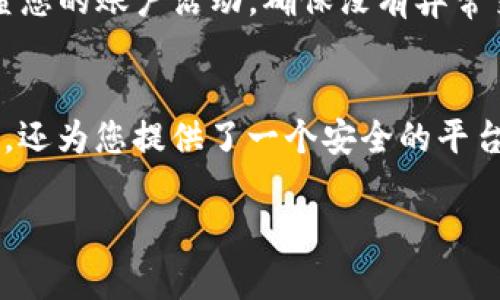 在这里，我将向您详细介绍如何使用TP（Trustwallet）创建FIL（Filecoin）钱包。请您按照以下步骤进行操作。

步骤1：下载并安装Trust Wallet
首先，您需要在您的手机上下载并安装Trust Wallet。在应用商店（Apple App Store或Google Play Store）中搜索“Trust Wallet”，然后点击下载。安装完成后，打开应用程序。

步骤2：创建新钱包
在Trust Wallet的主界面上，您将看到几种选项，包括“创建新钱包”和“导入钱包”。如果您是第一次使用这款应用，请选择“创建新钱包”。

步骤3：接受使用条款
在创建钱包的过程中，您需要接受应用程序的使用条款。请仔细阅读这些条款，以确保您了解钱包使用的规则和相关责任。阅读完成后，点击“同意”或“继续”。

步骤4：备份您的助记词
创建钱包的过程中，您将会看到一组助记词。这个助记词非常重要，它是您钱包的恢复工具。请按照指示将这些助记词写下来，并妥善保管。不建议将助记词存储在电子设备上，以防被盗取。确保您在一个安全的地方保存这个信息。

步骤5：确认助记词
Trust Wallet会要求您确认助记词，以保证您正确记录。按照顺序选择助记词中的单词，确保您没有遗漏任何一个。这一步骤是确保您能够成功恢复钱包的关键。

步骤6：访问Filecoin钱包
当您完成助记词的确认后，您将进入Trust Wallet的主界面。在这里，您可以看到一个“添加币种”的选项。点击这个选项，搜索“FIL”或“Filecoin”。

步骤7：添加Filecoin（FIL）
在列表中找到Filecoin（FIL）的选项，滑动开关以添加该币种到您的钱包中。成功添加后，您将在主界面上看到Filecoin的图标。现在，您可以接收和发送FIL了。

步骤8：获取您的Filecoin地址
若要接收Filecoin，您需要获取您的FIL地址。在您的钱包界面，点击Filecoin图标，您将看到“接收”选项。点击“接收”，您会看到一个二维码和一个您的FIL地址。您可以将这个地址发送给其他人，以接受FIL。

步骤9：存入Filecoin
现在，您可以通过交易所或其他方式购买Filecoin，然后将其发送到您的Trust Wallet地址。确保您输入地址时没有错误，以免丢失资产。

步骤10：管理和使用您的Filecoin
在Trust Wallet中，您可以随时查看、发送或接收您的Filecoin。如果您想将FIL转换为其他币种或进行交易，您可以使用内置的交换功能。在主界面，找到“交换”选项，按照指示进行操作。

步骤11：保持安全
钱包的安全是非常重要的！请确保您已经妥善保存了您的助记词，并启用两步验证等安全功能。此外，定期检查您的账户活动，确保没有异常交易。

总结
通过以上步骤，您可以轻松创建一个Filecoin钱包，并安全地管理您的数字资产。使用Trust Wallet不仅方便，还为您提供了一个安全的平台来存储和交易您的加密货币。遵循安全原则，保持警惕，您就能安心使用您的钱包，享受数字货币带来的便利。

希望这篇文章能帮助您顺利创建并使用FIL钱包，如果有任何问题，欢迎随时咨询！