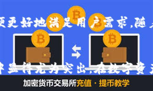 t p钱包如何/t p钱包如何
数字货币, 钱包安全, 区块链/guanjianci

数字时代的财富管理工具：T P钱包的崛起
在数字货币日益崛起的今天，选择一款合适的钱包成为每个投资者的必修课。T P钱包，以其安全性与便捷性，迅速在市场中脱颖而出，成为人们日常管理虚拟资产的不二选择。

什么是T P钱包？
T P钱包是一款专为数字货币设计的电子钱包，支持多种主流数字货币的存储、发送和交易。凭借其用户友好的界面和强大的功能，它不仅可以帮助用户轻松管理资产，还可以安全地进行交易，为用户提供了一站式的数字货币服务。

易用性与用户体验
T P钱包的界面设计，无论你是数字货币的新手，还是有多年经验的老手，都能很快上手。钱包内置的引导教程和常见问题解答，让用户在对数字货币世界还有些陌生的时候，也能迅速找到解决方案。

安全性—用户的首要考虑
在使用任何数字钱包时，安全性无疑是用户最为关心的话题。T P钱包在这方面采取了多重保护措施，比如采用高等级的加密技术，确保用户的资产不被黑客攻击。同时，用户可以开启双重身份验证，通过手机或邮件确认身份增加一层安全防护。

多币种支持，灵活的投资选择
一个显著的优势是T P钱包支持多种加密货币，包括比特币、以太坊、莱特币等主流数字货币以及一些小众币种。这种多样性不仅为用户提供了更广泛的投资选择，也使得资产管理更为灵活。投资者可以在一个应用内管理自己的整个数字资产，而不必在不同平台之间频繁切换。

便捷的交易与转账
T P钱包还提供了快捷的交易和转账功能。无论是想要将资产转给朋友，还是进行投资，用户只需输入对方的地址和转账金额，便可以快速完成。此外，钱包的手续费透明且合理，用户在进行交易时不会感到负担。

未来展望：T P钱包的更新与发展
数字货币的市场变化快速且不可预测，因此，T P钱包也在不断进行功能更新与改进。开发团队始终保持对市场趋势的关注，并根据用户反馈进行产品迭代，以便更好地满足用户需求。随着区块链技术的不断成熟，T P钱包未来有望整合更多功能，比如DeFi（去中心化金融）服务，让用户能够在一个平台上完成更多的金融交易，并获取更高的收益。

总结：选择T P钱包的理由
总而言之，T P钱包不仅是一款技术先进的数字钱包，它同时也是用户进行数字资产管理的可靠伙伴。它的安全性、易用性和多样化的功能，使之在众多竞争者中显得尤为突出。在数字资产管理的路上，选择T P钱包，或许将是一个明智的决定。