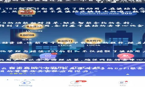   深度解读波场区块链：你不知道的币种与可能性 / 
 guanjianci 波场, 区块链, 数字货币 /guanjianci 

引言：波场区块链的魅力
波场（TRON）是近年来区块链行业中的一颗新星。它凭借着高吞吐量、低手续费和强大的去中心化应用（DApp）生态系统，在全球范围内吸引了广泛的关注。波场的目标是通过建立一个自由、全球化的数字内容娱乐系统，让每个人都能更加便捷地创造和分享内容。在这个系统中，用户可以使用不同的数字货币进行交易和互动，其中一些币种可能你并不熟悉。

波场的核心币种：TRX
首先，最为人们熟知的自然是波场的原生币种TRX（Tronix）。TRX不仅是波场网络中的主要交易媒介，也是开发者在这一平台上构建DApp时使用的基本资源。TRX的设计初衷是为了激励用户在波场生态系统中进行互动，这包括创作内容、发布应用和参与投票等。
TRX的流通量和市值在数字货币市场中也相当突出。波场网络的迅速增长以及去中心化应用的越来越多，促使TRX的需求上升，成为投资者和用户关注的热点。然而，TRX并不是波场区块链上的唯一数字货币，接下来，我们将一一揭晓波场生态中其他值得关注的币种。

波场的代币：TRC10与TRC20
在波场区块链上，除了TRX，还有两种主要的代币标准：TRC10和TRC20。这两种代币的设计让开发者能够更方便地在波场上发行自己的代币。
TRC10是一种轻量级的代币标准，适合大多数开发者创建简单的代币。它支持高频交易，交易速度快、费用低，成为很多初创项目发行代币的首选。然而，TRC10的功能相对简单，缺乏智能合约的支持。
相比之下，TRC20拥有更强大的智能合约功能，允许开发者严格定义代币的功能和自动执行交易条件，适合更复杂的项目需求。TRC20代币在波场生态中也得到了广泛应用，各种基于波场的去中心化金融（DeFi）项目及NFT市场都采用了这一标准。

波场生态中的热门代币
在波场区块链中，有许多有意思的代币可供用户探索，这里列出一些目前较为热门的代币，它们各自有不同的应用场景和价值。

1. BitTorrent Token（BTT）
BitTorrent Token（BTT）是波场旗下的代币，旨在进一步赋能BitTorrent这个全球最大的分布式文件共享网络。BTT不仅可以用来激励用户分享带宽和存储资源，还能用于购买下载速度的提升。随着越来越多的人使用BitTorrent进行文件共享，BTT的需求也开始稳步上升，成为波场生态中不可忽视的重要一环。

2. JUST（JST）
JUST（JST）是另一款基于波场的代币，它是去中心化金融平台JUST的核心代币。在JUST平台上，用户可以通过抵押TRX来生成稳定币JST，实现资产的去中心化管理与增值。JST的引入不仅增强了波场用户的金融体验，也为波场的DeFi生态带来了新的可能性。

3. Sun Token（SUN）
Sun Token（SUN）是波场生态中一个围绕治理和奖励机制产生的代币。它主要用于Sun Network，一个致力于扩展波场区块链的二层解决方案。持有SUN的用户可以参与治理决策，确保网络的去中心化。SUN的出现，展示了波场在推进区块链技术和社区治理方面的创新能力。

波场生态的复杂性与未来
波场区块链的生态系统不仅限于上述代币。随着项目的不断发展，波场上还会出现更多种类的代币和应用。有些初创项目甚至在寻求更复杂的功能，例如推出独立的NFT市场，或是集成更多的DeFi服务。这些新兴的市态为投资者和用户提供了更多的选择，也提高了波场在整个区块链行业中的竞争力。
当然，投资数字货币需要谨慎，因为市场波动性大，可能面临风险。用户在选择哪个币种或项目时，应该结合自身的需求与风险承受能力，细致研究每一个项目的背景及其实际应用潜力。

总结：波场区块链的未来无限可能
波场区块链以其独特的生态系统和不断增多的代币选项正在成为区块链领域的佼佼者。苛刻的市场竞争让它必须不断创新，才能满足全球用户对于数字内容的需求。而TRX、BTT、JST和SUN等币种在其中扮演了重要角色，彼此助力，推动着波场生态的持续发展。
无论你是投资者还是普通用户，都能在波场的丰富的币种和去中心化应用中找到适合自己的参与方式。未来，波场区块链将会面临怎样的机遇与挑战？又将如何在币种的多样性中展现更多的可能性？这些问题都在等待着我们去探讨和揭开。
