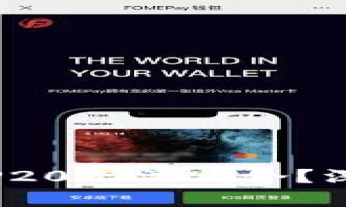 是什么让TP钱包与BSC和BEP20无法割舍？深度解析其背后的联系与挑战