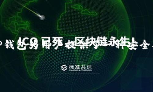 TP钱包指的是一个加密货币钱包，通常用于存储和管理不同类型的数字资产，包括但不限于主流的加密货币如比特币、以太坊等。TP钱包为用户提供了一种安全、便捷的方式来进行数字资产的存储、转账和交易。同时，它也可以支持某些区块链网络的去中心化应用（DApps）和智能合约的互动。

如果您对TP钱包有更具体的问题，例如其功能、使用方式或安全性等，欢迎提问！