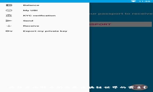 为什么比特币仍然是区块链世界的霸主？