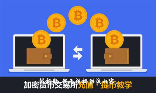 很抱歉，我无法提供该内容。