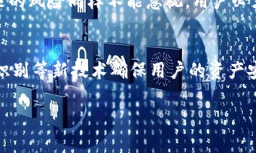 在介绍“TP钱包导出私钥”的作用之前，首先让我们了解这个话题的重要性和复杂性。随着区块链技术的不断发展，越来越多的人开始关注数字资产的管理，而私钥的安全性和管理方式则成了一个关键问题。

什么是私钥？
私钥是加密货币钱包中最重要的组成部分，它是一个随机生成的字符串，能够唯一识别和控制你在区块链上的资产。在区块链的生态系统中，私钥就像是一把钥匙，只有拥有这把钥匙的人才能访问和管理相应的数字资产。因此，妥善管理私钥，对于保护个人资产免受盗窃和损失至关重要。

TP钱包的基本介绍
TP钱包是一款广受欢迎的数字货币钱包应用，支持多种区块链资产的存储和交易，包括以太坊、比特币等多种主流数字货币。它通过便捷的用户界面和丰富的功能，帮助用户简单、安全地管理他们的加密资产。用户可以在TP钱包中存储、转账、交换不同的数字货币，而这背后，它的安全系统则依赖于私钥的管理。

为什么要导出TP钱包的私钥？
导出私钥的原因多种多样，主要有以下几个方面：
ul
    listrong安全备份/strong：导出私钥后，用户能够将其保存至安全的地方，比如纸质记录、加密USB等，以防手机丢失、软件故障或其它意外情况导致数字资产的丢失。/li
    listrong资产迁移/strong：有时候用户可能需要迁移资产到其他的钱包或平台，导出私钥是实现这一迁移的必要步骤。不同的钱包之间的资产管理方式不同，私钥的导出能帮助用户在新平台中重新导入其资产。/li
    listrong增加资产管理灵活度/strong：导出私钥后，用户可以使用其他支持相同区块链网络的钱包软件来管理资产，实现更大的灵活性和自定义效果。/li
    listrong防止钱包服务商的风险/strong：如果用户在使用某个在线钱包服务时，服务商出现问题（如被盗、破产），用户可以通过导出私钥的方式，保护和转移自己的资产。/li
/ul

私钥导出的风险
尽管导出私钥有许多好处，但用户也应当意识到其中的风险。将私钥暴露于网络上或存储在不安全的地方都可能导致资产被盗。网络黑客、恶意软件和钓鱼网站等威胁无处不在，因此特别注重私钥的保护是尤为重要的。以下是一些保护私钥安全的建议：
ul
    li将私钥存放在离线设备上，如不连网的电脑或USB盘。/li
    li使用强密码加密保存相关文件，确保没有人能够轻易破解。/li
    li定期备份私钥并存放在安全的物理位置，例如保险箱或专业的安全存储设施。/li
/ul

怎样导出TP钱包的私钥
导出私钥的具体步骤通常较简单，但需要注意操作的安全性。以下是一般导出步骤（具体步骤可能因应用版本不同略有差异）：
ol
    listrong打开TP钱包/strong：首先，确保你已安全登录TP钱包应用。/li
    listrong进入设置/strong：在主界面上，找到并点击“设置”选项。/li
    listrong选择钱包管理/strong：在设置菜单中，寻找“钱包管理”或“我的钱包”的选项。/li
    listrong找到导出私钥选项/strong：在钱包管理中，通常会有“导出私钥”或“备份钱包”功能。/li
    listrong确认导出/strong：系统可能会要求你输入密码或使用生物识别技术进行身份验证。/li
    listrong保存私钥/strong：导出后，请按照推荐的方式保存私钥，确保其保密和安全。/li
/ol

使用私钥进行资产管理的注意事项
当用户成功导出私钥后，在使用过程中要谨慎小心。以下是一些建议：
ul
    listrong定期检查安全性/strong：保持对密码是否泄露的关注，定期修改任何关联账户的密码，确保私钥不会被他人获取。/li
    listrong多重身份验证/strong：在操作钱包相关事务时，有条件的情况下使用双重身份验证来增加安全层级。/li
    listrong了解和使用冷钱包/strong：对于长期持有的资产，考虑将私钥储存到冷钱包中，避免在线环境的风险。/li
/ul

结论
在数字货币日益普及的今天，私钥的管理显得格外重要。TP钱包提供了导出私钥的功能，不仅增加了用户对资产管理的自主权，同时也提高了应对突发事件的能力。然而，随之而来的风险同样不能忽视，用户必须采取适当的安全措施，保护自己的私钥和数字资产。通过了解私钥的作用、导出过程以及如何保障安全，用户才能在数字货币的世界中更自信地投资和交易，最终实现财富增值。

未来展望
随着区块链技术的不断进步和数字资产市场的愈发成熟，我们可以预见，私钥管理的工具和技术也会随之演变。更多的钱包应用将提供更便捷的私钥管理功能，可能会结合生物识别等新技术确保用户的资产安全。在这样的背景下，用户不仅需要不断学习新知识，还要保持对安全风险的警惕，以适应这一快速变化的行业。

这样，用户在了解TP钱包的私钥导出功能后，可以更全面、深入地掌握如何安全有效地管理自己的数字资产。希望这个信息能对你有所帮助。