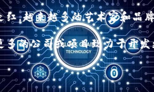 区块链技术不断发展，时常会有新的进展和动态。以下是一些可能的区块链最新消息，相关领域的趋势、应用和重要事件会不断涌现。

1. **法规动态**：许多国家正在积极制定和调整对区块链技术及加密货币的监管政策。可能会有新的法律出台，旨在保护投资者、打击洗钱以及加强市场透明度。

2. **技术创新**：从更高效的共识算法到更安全的智能合约，区块链技术的各个方面都在不断进步。最新的研究可能会带来新的协议，增强可扩展性和隐私保护。

3. **应用扩展**：区块链技术正在被越来越多的行业采用，比如供应链管理、金融服务、数字身份验证等。近期可能会有新的行业巨头宣布采用区块链技术，推动相关行业的数字化转型。

4. **NFT和元宇宙的兴起**：非同质化代币（NFT）和元宇宙的概念正在迅速走红，越来越多的艺术家和品牌进入这一领域，探索创作和商业的新方式。

5. **环境影响**：随着对加密货币挖矿及其环境影响的关注加剧，可能会有更多的公司或项目致力于开发更环保的区块链解决方案。

如需更详细的信息或特定领域的透视，请提供更具体的需求或问题。