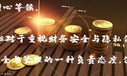 TP钱包（TokenPocket）是一款广受欢迎的数字资产钱包，尤其是在处理加密货币和区块链资产方面功能强大。随着区块链技术的发展，许多人开始关注如何利用这一技术进行资产管理、投资和交易。然而，有些用户在使用TP钱包时，可能会遇到关于多账户操作的问题。那么，TP钱包是否支持多号操作呢？下面我们就来详细探讨这一话题。

TP钱包概述
TP钱包是一个多链支持的数字钱包，不仅支持主流的公链，如以太坊、比特币等，还能支持一些新兴链和Token。它集成了去中心化交易所（DEX）、NFT市场、DApp浏览器等多种功能，旨在为用户提供全面的数字资产管理体验。TP钱包的操作界面友好，适合各种级别的用户，从初学者到专业投资者皆可使用。

多账户操作的必要性
有些用户在进行数字资产交易时，可能需要管理多个账户。例如，一个用户可能希望将其交易账户、储蓄账户和日常支出账户分开，以便更好地管理资金流动与财务安全。除此之外，用户还可能希望通过多个账户来降低风险，避免所有资金集中在一个地方，而遭受不必要的损失。由此，能够同时操作多个账户的功能显得尤为重要。

TP钱包支持多账户操作吗？
TP钱包目前是支持多账户操作的。用户可以通过创建不同的钱包地址来管理多个账户。在TP钱包中，每个钱包地址都可以单独存储不同的数字资产，这是钱包提供的灵活性之一。

如何在TP钱包中创建多账户？
创建多个账户其实是一个相对简单的过程。以下是具体步骤：
ol
li首先，下载并安装 TP钱包应用程序，注册您的首个账户。/li
li进入主界面，找到“钱包管理”选项。/li
li选择“添加钱包”或“创建新钱包”。这一操作会引导您一步一步地设置新的钱包地址，包括备份助记词等必要步骤。/li
li完成设置后，您就可以在钱包管理界面中轻松切换不同的钱包，随时访问各个账户情况。/li
/ol

操作多个账户的优势与劣势
尽管操作多个账户有很多优势，但也并非没有缺点。

h4优势/h4
ul
listrong风险分散：/strong通过不同账户管理资产，可以在某一账户遭受损失时，其他账户不受影响。/li
listrong资金管理：/strong用户可以根据自己的需要，设定预算和支出，形成更加清晰的资金流动结构。/li
listrong隐私保护：/strong多个账户有利于保护用户的隐私，交易活动难以被关联。/li
/ul

h4劣势/h4
ul
listrong管理复杂度：/strong使用多个账户可能导致管理变得复杂，尤其是在需要频繁切换时。/li
listrong备份难度：/strong每个钱包都需要备份助记词，如果用户未妥善管理，可能会面临资产丢失的风险。/li
/ul

用户常见疑问与解决方案
在使用TP钱包时，用户会遇到各种问题。以下是一些常见问题及解决方案：

h41. 如何切换不同的账户？/h4
在TP钱包的主界面中，通过钱包管理功能，用户可以方便地查看和切换已创建的钱包。每次切换时，系统会自动加载对应账户的资产信息。

h42. 如果失去了某个账户的助记词怎么办？/h4
助记词是恢复数字钱包的重要凭证，失去助记词将导致访问该钱包的资产困难。为了避免这种情况，用户应保留多份备份，并确保备份存放于安全地点。

h43. 是否可以在不同设备间使用多个账户？/h4/h4
TP钱包支持多设备登录。用户可以在不同设备上使用同一钱包，只需记得助记词，进行恢复即可。需要注意的是，内容同步可能需要时间，用户在操作时需耐心等候。

总结
TP钱包为用户提供了便捷的多账户管理功能，使得用户能够在数字资产的日常使用中，灵活地管理自己的财务。虽然操作多个账户增加了管理的复杂性，但对于重视财务安全与隐私保护的用户而言，这无疑是一项利好的功能。希望上述信息能帮助用户更好地利用TP钱包进行资产管理。

无论您是新手还是资深的加密货币投资者，了解这些技巧都有助于您在数字资产的世界中游刃有余。多账户管理不仅是一个策略选择，更是对自己资产安全与管理的一种负责态度，值得每一个用户认真对待。