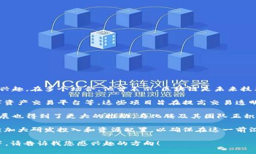 关于区块链和马化腾的最新消息，以下是相关信息的简要概述：

1. **马化腾对区块链的看法**：马化腾作为腾讯的创始人之一，对于区块链技术表现出浓厚的兴趣。在多个场合，他曾表示，区块链是未来技术发展的重要方向之一，腾讯也在积极探索将区块链应用于不同的领域，如金融、供应链管理等。

2. **腾讯的区块链项目**：腾讯在区块链领域推出了多个项目，其中包括区块链电子发票、数字资产交易平台等。这些项目旨在提高交易透明度、降低成本，并且提升效率。

3. **政策支持及市场动态**：随着国家对区块链技术的倡导与政策支持，腾讯在这一领域的发展也得到了更大的推动。马化腾及其团队正积极与政府部门和行业生态进行合作，以推动技术的落地和应用。

4. **未来展望**：马化腾认为，区块链将彻底改变传统的商业模式，而腾讯作为科技巨头会继续加大研发投入和资源配置，以确保在这一前沿技术领域占据领先地位。

可以根据您的需求，提供更详细的分析或信息，比如具体的项目案例、技术解析、市场趋势分析等。请告诉我您感兴趣的方向！