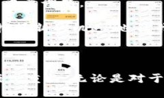 以太币区块链（Ethereum Blockchain）是一个开源的分