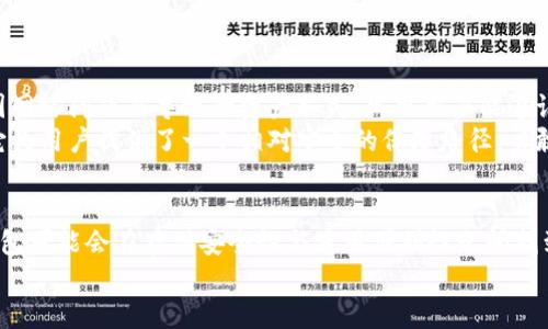   狗狗币冷钱包：一个安全术语的挑战，如何保护你的数字资产？ / 

 guanjici 冷钱包, 狗狗币, 数字资产 /guanjici 

引言：数字货币的安全隐患
在这个数字化快速发展的时代，数字货币正如雨后春笋般崛起，而狗狗币作为其中的佼佼者，更是吸引了无数投资者和爱好者。但是，随着数字资产的激增，如何安全地管理这些资产，尤其是像狗狗币这样的加密货币，变得愈发重要。很多人可能听说过冷钱包这一概念，但它到底能否安全地支持狗狗币呢？让我们深入探讨这个问题。

什么是冷钱包？
冷钱包是一种脱离互联网连接的存储方式，主要用于存储数字货币。由于其不连接网络，冷钱包相较于热钱包（即在线钱包）在安全性上具有更高的保障。黑客和网络攻击者难以入侵冷钱包，从而有效地保护用户的资产。
冷钱包的类型多种多样，从硬件钱包、纸钱包到甚至某些特定设备，用户可以根据自己的需求选择合适的方式。对于数字货币的保护，冷钱包无疑是最明智的选择之一，特别是当你打算长期持有某种币种（例如狗狗币）时。

狗狗币的崛起
狗狗币诞生于2013年，最初是一种搞笑的加密货币，以一只可爱的柴犬为标志。狗狗币最开始的目的是为了作为一种轻松、有趣的交易方式，但随着时间的推移，它逐渐被大量用户认可，并融入了各种网络文化、慈善活动。如今，狗狗币不仅仅是一种玩笑，它已经成为了众多投资者的资产选择。

狗狗币冷钱包是否安全？
随之狗狗币的流行，越来越多的人开始关注如何安全地存储他们的资产。冷钱包能够为狗狗币提供一种安全的存储方式，减少被盗风险，也能避免由于交易平台漏洞导致的资产损失。选择一个可靠的硬件钱包，例如Ledger或Trezor，用户可以通过它们来安全地保存他们的狗狗币。
然而，虽然冷钱包提供了极高的安全性，用户仍需注意一些潜在的安全隐患。例如，冷钱包的私钥必须绝对保密；如果私钥被他人获取，不论钱包如何安全，用户的资产依然可能面临风险。因此，用户需要加强对私钥的管理，确保在安全的环境下进行存储。

如何选择支持狗狗币的冷钱包？
选择合适的冷钱包并不是一件简单的事情，市场上有多种选择，如何确保你的狗狗币安全呢？
ul
listrong支持狗狗币：/strong并非所有冷钱包都支持狗狗币。在选择冷钱包时，请确保所选硬件支持狗狗币的存储与交易。/li
listrong安全性：/strong选择那些经过验证并已获得用户认可的品牌。硬件钱包的安全性来自于其设计和加密技术，确保其能有效抵御潜在的网络攻击。/li
listrong用户体验：/strong一个易于使用的冷钱包能够帮助用户更轻松地管理他们的资产。界面友好、操作简单的产品通常会获得更好的用户反馈。/li
listrong价格：/strong价格固然重要，但安全性往往比价格更为关键。在预算范围内选择最具安全性的冷钱包。/li
/ul

使用冷钱包存储狗狗币的步骤
接下来，我们将详细介绍如何使用冷钱包来安全存储你的狗狗币。这个过程虽然简单，但每一个步骤都不容忽视。

h4步骤一：选择合适的冷钱包/h4
在选择好冷钱包后，首先确保已购买了官方的产品，以避免伪造的情况。合适的冷钱包能够让你在存储狗狗币时更加安心。

h4步骤二：安装与设置/h4
按照说明书进行冷钱包的安装与设置。在设置过程中，请认真生成并保管好你的恢复种子，这是恢复钱包的重要依据。

h4步骤三：转入狗狗币/h4
完成设置后，获取冷钱包地址。在你的热钱包（如交易所）中将狗狗币转入这个地址。确保转账地址无误，以免造成资金损失。确认转账后，狗狗币将安全地存储于冷钱包中。

维护冷钱包的安全性
存储好你的狗狗币只是第一步，如何维护冷钱包的安全同样重要。保持冷钱包设备的良好状态，定期更新其软件，确保运行的是最新的版本。同时，备份你的钱包和私钥，将备份存储在安全的地方，以防丢失。

冷钱包的局限性与挑战
尽管冷钱包提供了高度安全性，但也有其局限性。使用冷钱包的主要挑战在于使用的便利性。因为其需要物理设备，转账时需涉及设备的操作，可能会给用户带来不便。对于频繁交易的用户来说，热钱包显然更为方便。
此外，冷钱包的存储成本也不容忽视，某些品牌的硬件钱包价格较高，这对于资金较少的用户可能会构成一定的经济负担。

结论：冷钱包与狗狗币的完美组合
总体而言，冷钱包作为存储狗狗币的一种安全方式，无疑是非常合适的选择。它不仅能够帮助用户有效防止黑客攻击，还能在一定程度上减少因网络问题而导致的资产损失。只要用户能够认真对待私钥的管理与冷钱包的维护，狗狗币的安全性将得到很好的保障。
在数字资产管理的道路上，选择一个适合自己的冷钱包将是你投资之旅中的一大亮点。虽然冷钱包并非完美无缺，但在保护你的狗狗币方面，它为用户提供了一个相对安全的保障路径。勇敢挑战数字货币的波动，善用冷钱包，定能让你的数字资产得到更好的守护。

后续思考
随着数字货币市场的不断发展，冷钱包的安全性和便捷性必将进一步提升。我们可以期待越来越多的新技术和新产品的出现，这些新兴的冷钱包可能会在存储安全性与使用便利性之间找到一个更好的平衡点。无论未来如何，安全存储始终是每一个投资者应当重视的核心课题。
狗狗币的未来究竟如何，让我们一起拭目以待。确保你在安全存储中做出明智选择，享受数字资产带来的乐趣吧！