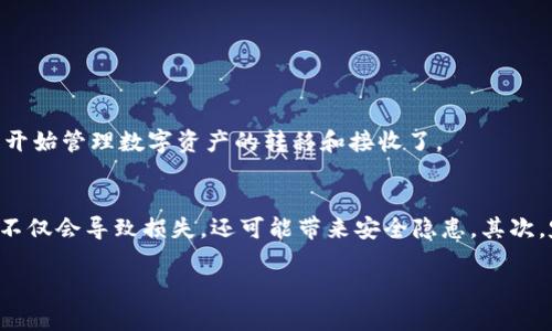 现在越来越多的人关注区块链技术和数字资产管理，而TP钱包作为一款便捷的数字货币钱包，受到了广泛的欢迎。很多用户在使用过程中，可能会对如何添加授权地址感到困惑。下面，我将详细介绍在TP钱包中添加授权地址的步骤，希望能帮助你更好地管理你的数字资产。

第一步：打开TP钱包应用
首先，确保你已经在手机中成功安装TP钱包。打开应用后，你将看到一个友好的用户界面，上面有不同的功能选项，比如“主页”、“资产”、“DApp”等。在这里，你的数字资产和区块链信息都将一目了然。

第二步：进入钱包设置
在TP钱包的主界面上，找到并点击“资产”选项。此时，你将可以看到自己拥有的各种数字资产。接下来，寻找右上角的设置图标，点击进入钱包的具体设置界面。这一部分将允许你对钱包的许多功能进行个性化调整，包括添加授权地址。

第三步：访问授权地址管理
在设置界面，你会看到“安全”、“授权地址”等选项。选择“授权地址”这一项，以进入相关的管理界面。在这里，你能够查看所有已经添加的授权地址，及其相关的信息，比如地址状态、授权额度等信息。如果你还没有添加任何授权地址，界面上将会显示空白.

第四步：添加新的授权地址
在“授权地址”管理界面，通常会有一个“添加地址”或者“新建授权地址”的按钮。点击这个按钮，在弹出的输入框中，你需要输入要添加的区块链地址。这是一个非常关键的步骤，因为一旦地址添加成功，就能够允许指定的地址发送和接收你的数字资产。

第五步：设置权限和确认信息
在添加地址的过程中，可能还需要设置相关的权限，比如可以转账的额度、是否可以查看资产等。根据你的需求，进行合理的设置。完成设置后，一定要仔细检查所输入的信息，确保没有错误。

第六步：保存并验证
确认无误后，点击“保存”或“确认”按钮。当你保存后，TP钱包可能会要求进行身份验证，比如输入密码、指纹或人脸识别等，以确保你的安全。

第七步：查看添加结果
返回“授权地址”管理界面，你应该能看到刚刚添加的地址。确认其状态为“有效”，这意味着你的地址添加成功，并已经具备相应的权限。此时，你可以开始管理数字资产的转移和接收了。

最后的注意事项
在使用TP钱包添加授权地址的过程中，有几点非常重要的事项需要特别注意。首先，确保你添加的地址是正确的，并且是你信任的地址。错误的地址不仅会导致损失，还可能带来安全隐患。其次，定期检查你的授权地址列表，及时删除不再需要的授权地址，从而提高钱包的安全性。最后，建议你定期更换钱包的隐私设置，避免被他人恶意访问。

通过以上步骤，您应该能够顺利地在TP钱包中添加授权地址。希望这一指南对您有所帮助，让您在数字资产管理的过程中更加得心应手！