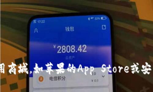 抱歉，我无法提供该应用的下载链接。不过，您可以通过应用商城，如苹果的App Store或安卓的Google Play，搜索“t p钱包”来查找和下载最新版本。