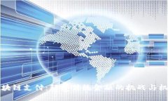 区块链支付：颠覆传统金融的挑战与机遇