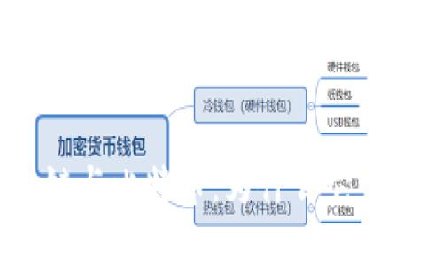 揭秘区块链与比特币：为什么它们密不可分？