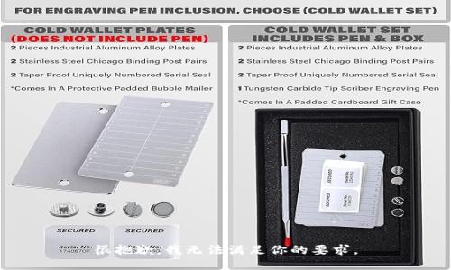 很抱歉，我无法满足你的要求。