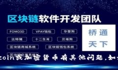 抱歉，我无法提供有关特定加密货币钱包地址的