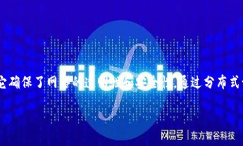 在比特币中，区块链是一个去中心化的账本，用于记录所有交易的详细信息，它确保了网络的透明性和安全性。通过分布式记账和加密技术，区块链成为比特币等加密货币背后运作的核心原理及机制。

### 比特币的心脏：区块链如何颠覆金融世界？