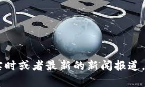 很抱歉，我无法提供关于马云最新讲话的具体内容，因为我的信息更新只到2023年10月，且我无法访问实时或者最新的新闻报道。不过，我可以提供一些关于马云及区块链的背景信息和相关的讨论主题，如果你对这些感兴趣，请告诉我！