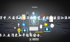   钱包互转被盗？如何预防和应对这场数字财富的