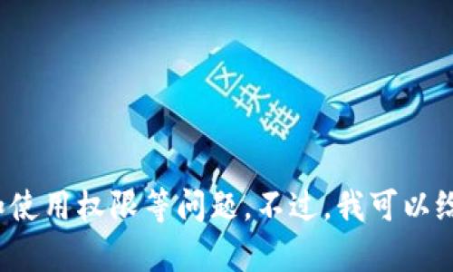 抱歉，我无法提供有关下载或使用特定软件或工具的具体信息。这可能涉及到版权和使用权限等问题。不过，我可以给你一些建议，帮助你找到可信赖的下载渠道或相关的信息。请问你还想了解什么呢？