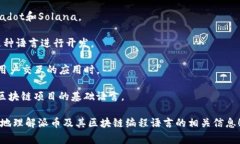 派币（Pi Network）是一种新兴的数字货币，其区块